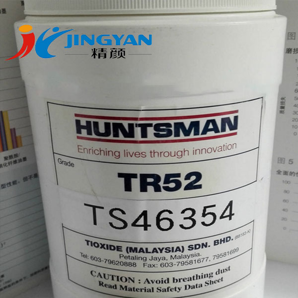 美国亨斯曼TR52印刷油墨专用钛白粉