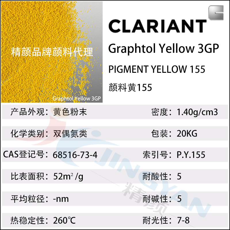 科莱恩Graphtol塑料颜料3GP黄塑料纤维用高性能颜料(颜料黄155)