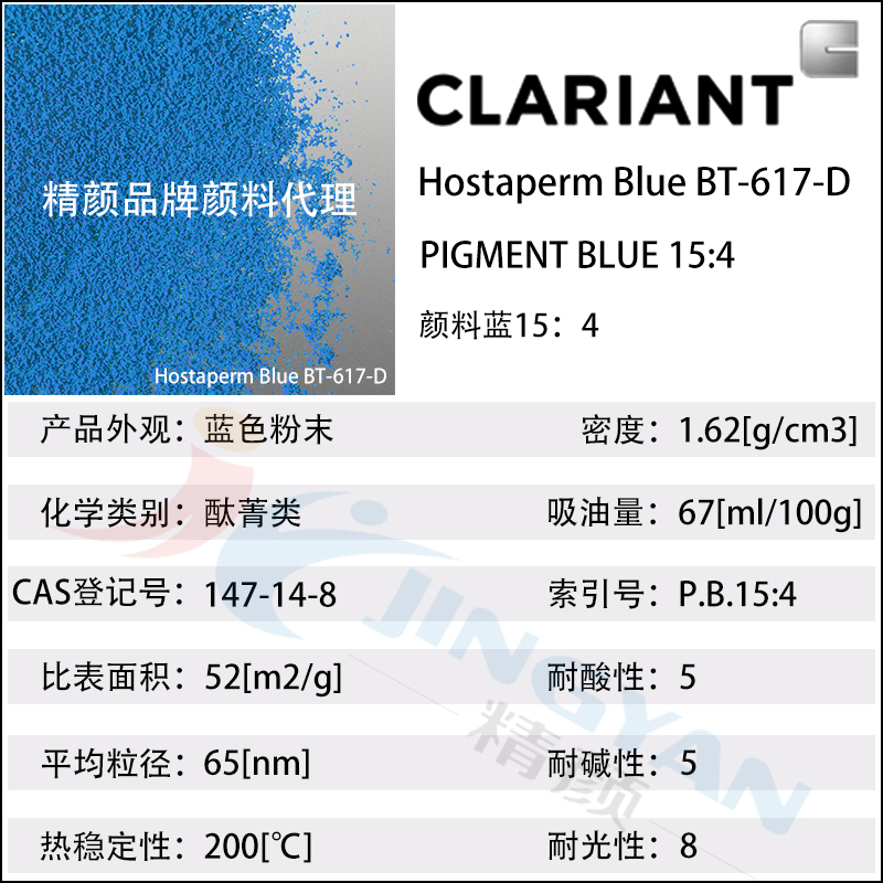科莱恩酞菁蓝颜料Hostaperm Blue BT-617-D抗絮凝酞菁蓝(颜料蓝15:4)