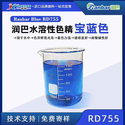 润巴色精RD755宝蓝色水溶性洗车液玻璃水色精
